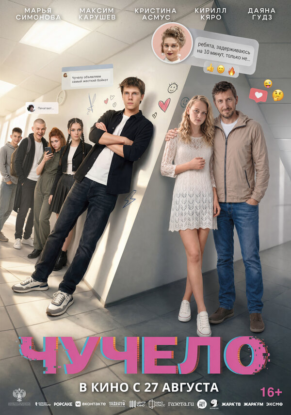 Чучело - постер фильма
